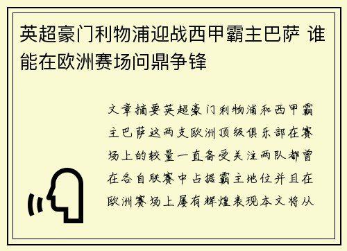 英超豪门利物浦迎战西甲霸主巴萨 谁能在欧洲赛场问鼎争锋 英超豪门利物浦迎战西甲霸主巴萨 谁能在欧洲赛场问鼎争锋