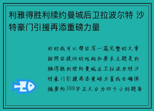 利雅得胜利续约曼城后卫拉波尔特 沙特豪门引援再添重磅力量